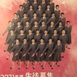 2021宝塚音楽学校願書