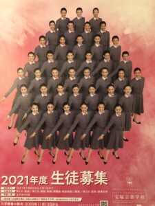 ２０２１宝塚音楽学校願書