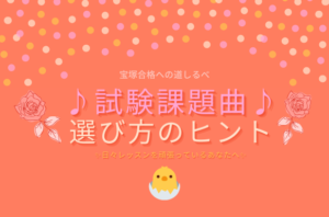 歌唱試験課題曲