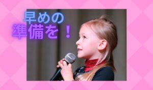 準備不足