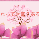 才能?